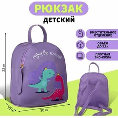 Рюкзак детский «Динозавры», 22х20х10 см нет бренда