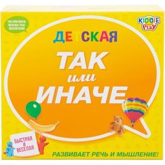 Настольная игра ТАК или иначе Детская версия Kiddie Play
