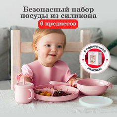 Набор детской посуды из 6 предметов для кормления малышей из силикона на присосках, цвет пудра Little Dreams