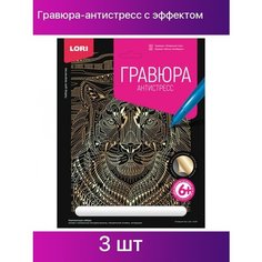 Гравюра-антистресс с эффектом золота "Отважный тигр", 18х24 см, основа, штихель, LORI