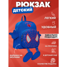 Детский рюкзак с принтами Человек паук, для девочек и мальчиков, для прогулки и города школы и детского сада, модный ножки Bags Art