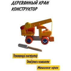 Деревянный конструктор кран Oxitoys