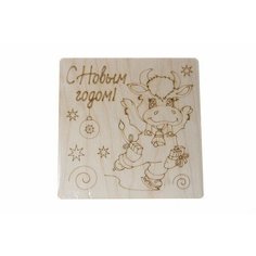 Выжигание-раскраска Бычок на коньках, 14,5 х 14,5 см, ФИ803 Ярмарка Тверь