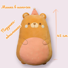 Мягкая игрушка-подушка Медведь в шапочке BUY Buket
