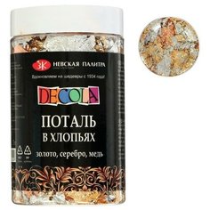Поталь в хлопьях золото/серебро/медь 100 мл (3 г) ЗХК Decola Невская палитра