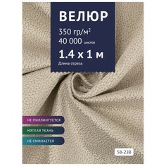 Ткань мебельная Велюр, модель Рояль, цвет: Принт на бежевой основе (58-23B), отрез - 1 м (Ткань для шитья, для мебели) Крокус