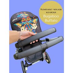 Комплект чехлов коляски Bugaboo Buffalo нет бренда