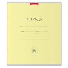Тетрадь 18 листов в клетку ErichKrause "Классика", обложка мелованный картон, блок офсет, белизна 100%, жёлтая