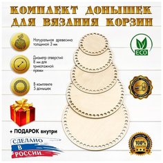 (Набор №9) донышко круглое 5шт, от10 до20см, d-8мм D.S