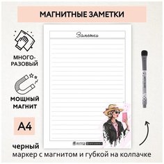 Магнитные заметки А4 / планер (планинг) на холодильник / поверхность многоразовая/ пиши-стирай / маркер с магнитом / planner_notes_my_style_А4_31 ДАРИТЕПОДАРОК.РФ