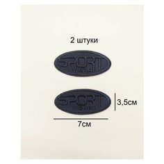 Термоапликация, термонаклейка, текстильный патч, заплатка спорт Double Hobby