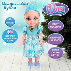 Кукла интерактивная «Подружка Оля» с диктофоном, поёт, понимает фразы, рассказывает сказки и стихи Happy Valley