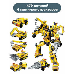 Конструктор Трансформер Строитель 6 в 1 Transformers (479 деталей) Star Friend