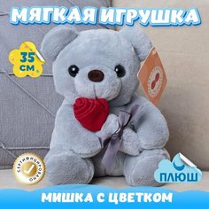 Мягкая игрушка Мишка с цветком для девочек мальчиков / Плюшевый Медведь для малышей KiDWoW серый 35см