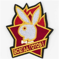Нашивка, шеврон, патч (patch) Всегда Готов, размер 9*7,5 см, 1 шт. Нет бренда