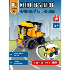 Вайс Блок. Конструктор ремонтный автомобиль. TM Wise Block
