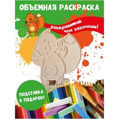 Раскраска 3D детская Лисичка Бум