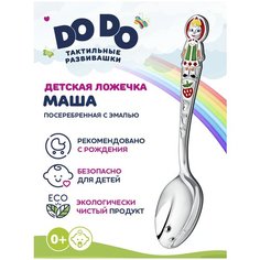 Ложка детская тактильная DoDo Маша посеребренная с эмалью Кольчугинский мельхиор