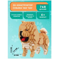 Конструктор Balody 3D из миниблоков Собака Чау Чау, 768 элементов - BA18241