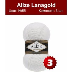 Пряжа Alize Lanagold (Ализе Ланаголд) - белый (55), 100 г / 240 м (49% шерсть, 51% акрил) - 3 шт