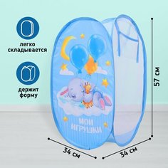 Корзина для игрушек «Мои игрушки» 57х34х34 см Школа талантов