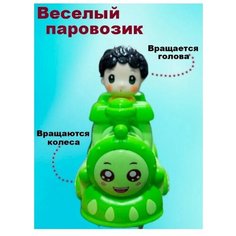Веселый паровозик - развивающая игрушка для малышей Kraskoli
