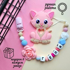 Именной держатель для пустышки с грызунком/Ангелина, Геля Нет бренда