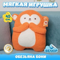 Мягкая игрушка подушка Обезьяна для малышей / Велюровая Обезьянка для сна KiDWoW оранжевый 45см