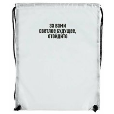 Мешок для сменной обуви мем - 65 Brut Boxers