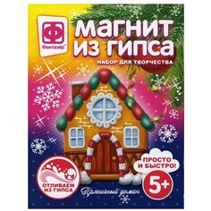 Фантазер Магнит из гипса "Пряничный домик" Фантазёр