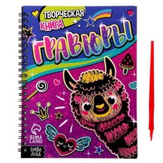 Творческая книга «Гравюры. Лама», 14 стр. Буква Ленд