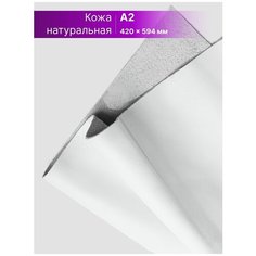 Кожа для рукоделия размер: А2 Rich Line Accessories , ИП-КГ2_Белый