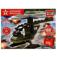 Конструктор Военный Вертолет, 29 дет. Город Мастеров 7369-AA