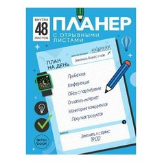 Планер-точкабук с отрывными листами А5. Голубой Проф Пресс