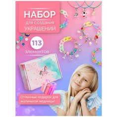Подарочный набор детской бижутерии для создания браслетов/ подарок девочке Ноготки