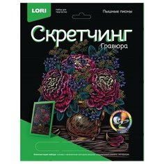 Набор для творчества LORI Скретчинг Цветы Пышные пионы 18х24см Гр-716