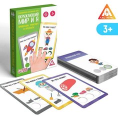 Развивающая настольная игра «Окружающий мир и я. Профессии, транспорт и продукты», 3+ ЛАС ИГРАС