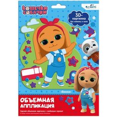 Аппликация Жемчужная аппликация с пайетками. Кошечки-Собачки 5шт Origami
