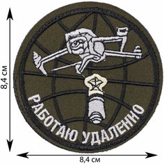 Нашивка, шеврон, патч (patch) на липучке Работаю удаленно Квадрокоптер, размер 8,4*8,4 см Rocknrolla