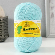 Пряжа "Бамбино" 35% шерсть меринос, 65% акрил 150м/50гр (023, бир. св.) Камтекс
