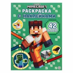 Раскраска с многоразовыми наклейками «В стиле Minecraft» Лев