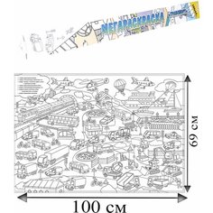 Книжка-раскраска мегараскраска-плакат транспорт, 690х1000 мм, BRIGHT KIDS, Р-1053 В комплекте: 1шт.