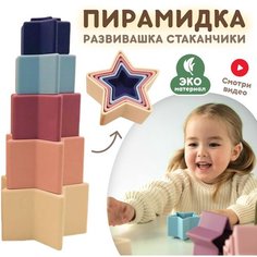 Развивающие игрушки от 1 года до года для малышей Plexus Organic