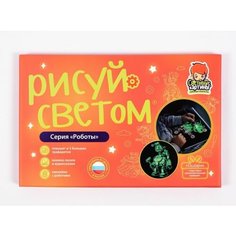 Набор для творчества световые картины РС-269 А4 Роботы Рисуй светом