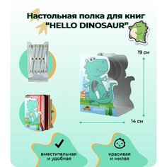 Настольная полка для книг, металлическая, белая с динозавриком Нет бренда