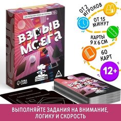 Настольная игра на логику «Взрыв мозга» перезагрузка, 60 карт, 12+ Без бренда