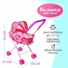 Коляска универсальная для кукол, со светом, металлический каркас Мастер