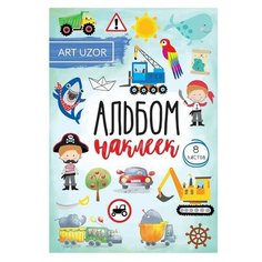 Альбом наклеек «Юный герой», 11 × 16 см Арт Узор