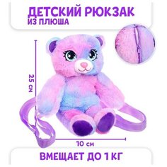 Рюкзак-игрушка Milo Toys «Мишка», в мешочке
