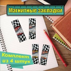 Закладки магнитные "Машинки", размер 3х10 см, набор 4 шт, VoloMar